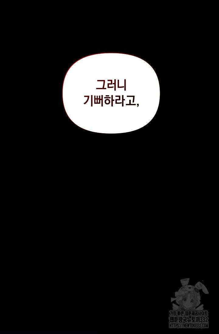 흑막 남주의 시한부 유모입니다 33화 42