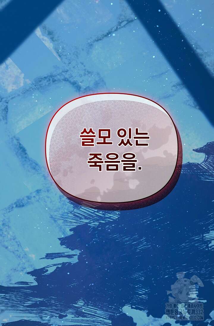흑막 남주의 시한부 유모입니다 33화 44