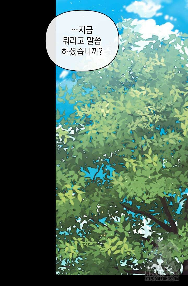 흑막 남주의 시한부 유모입니다 33화 49