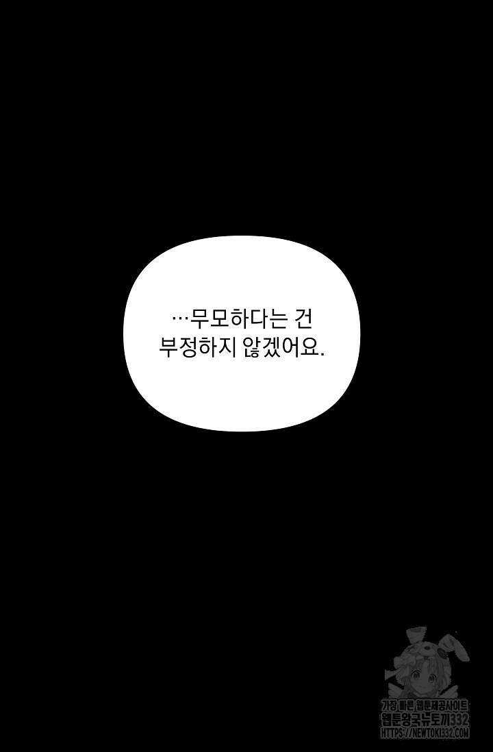 흑막 남주의 시한부 유모입니다 33화 54