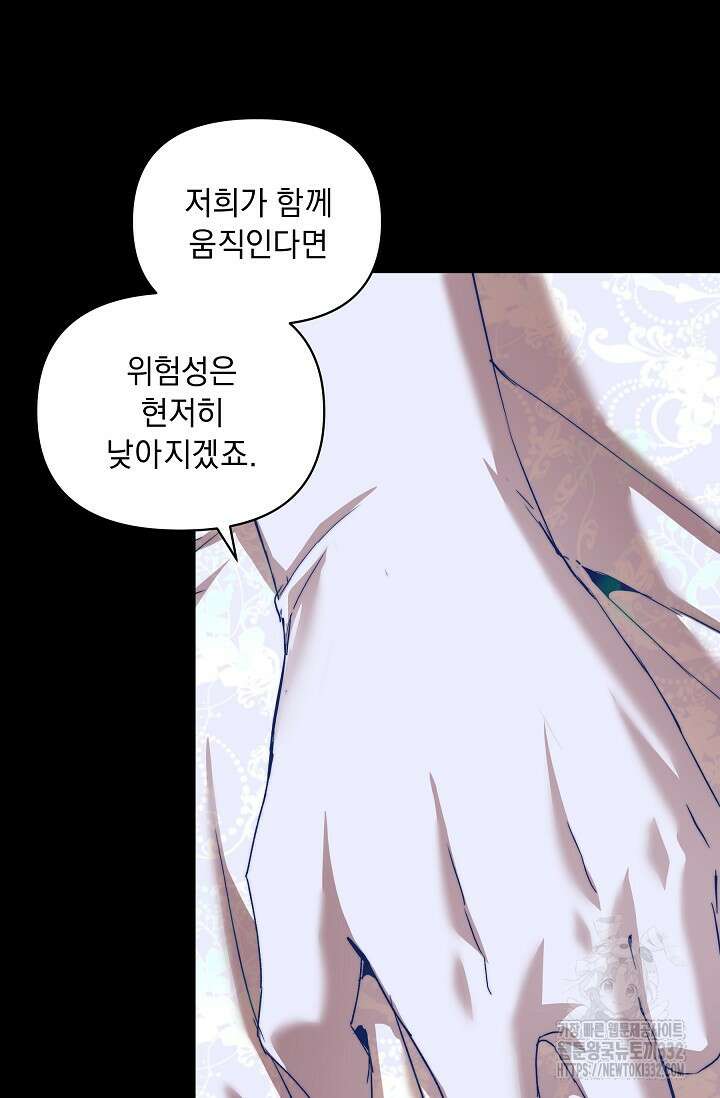 흑막 남주의 시한부 유모입니다 33화 55