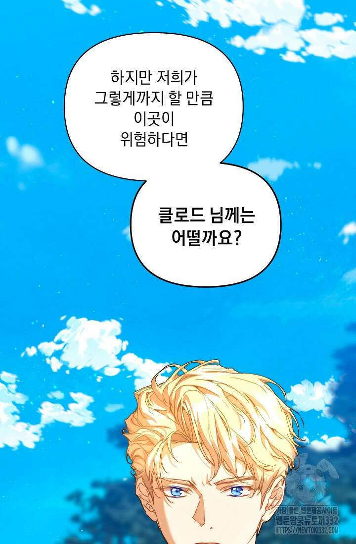 흑막 남주의 시한부 유모입니다 33화 57