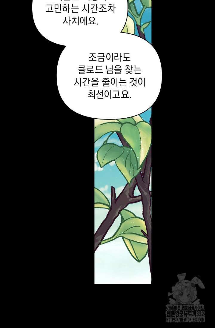 흑막 남주의 시한부 유모입니다 33화 60