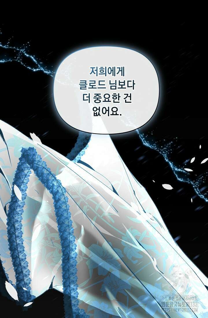 흑막 남주의 시한부 유모입니다 33화 63