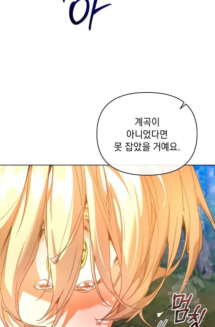 흑막 남주의 시한부 유모입니다 33화 95
