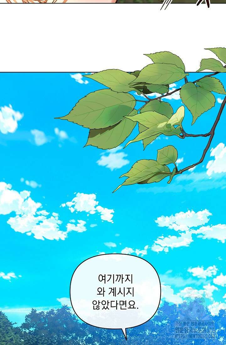 흑막 남주의 시한부 유모입니다 33화 96