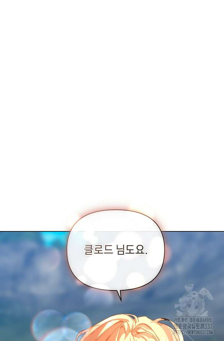 흑막 남주의 시한부 유모입니다 33화 101