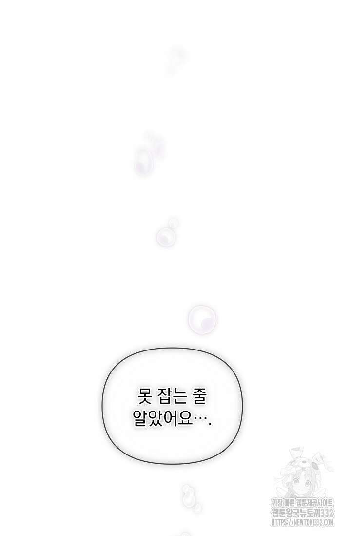 흑막 남주의 시한부 유모입니다 33화 107
