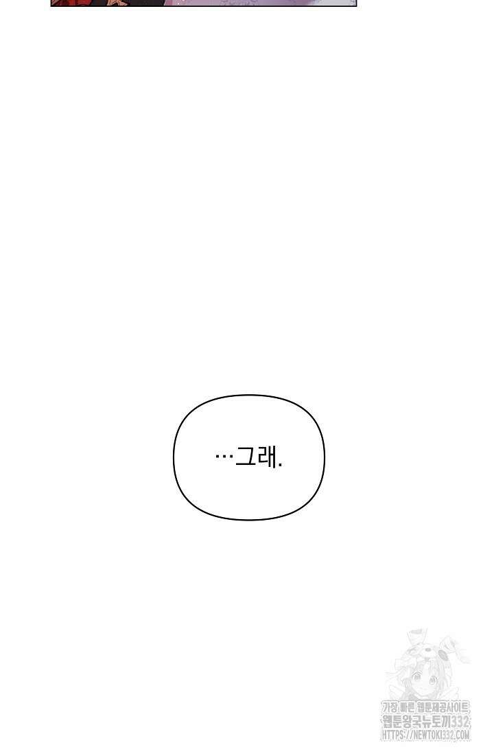 흑막 남주의 시한부 유모입니다 33화 117