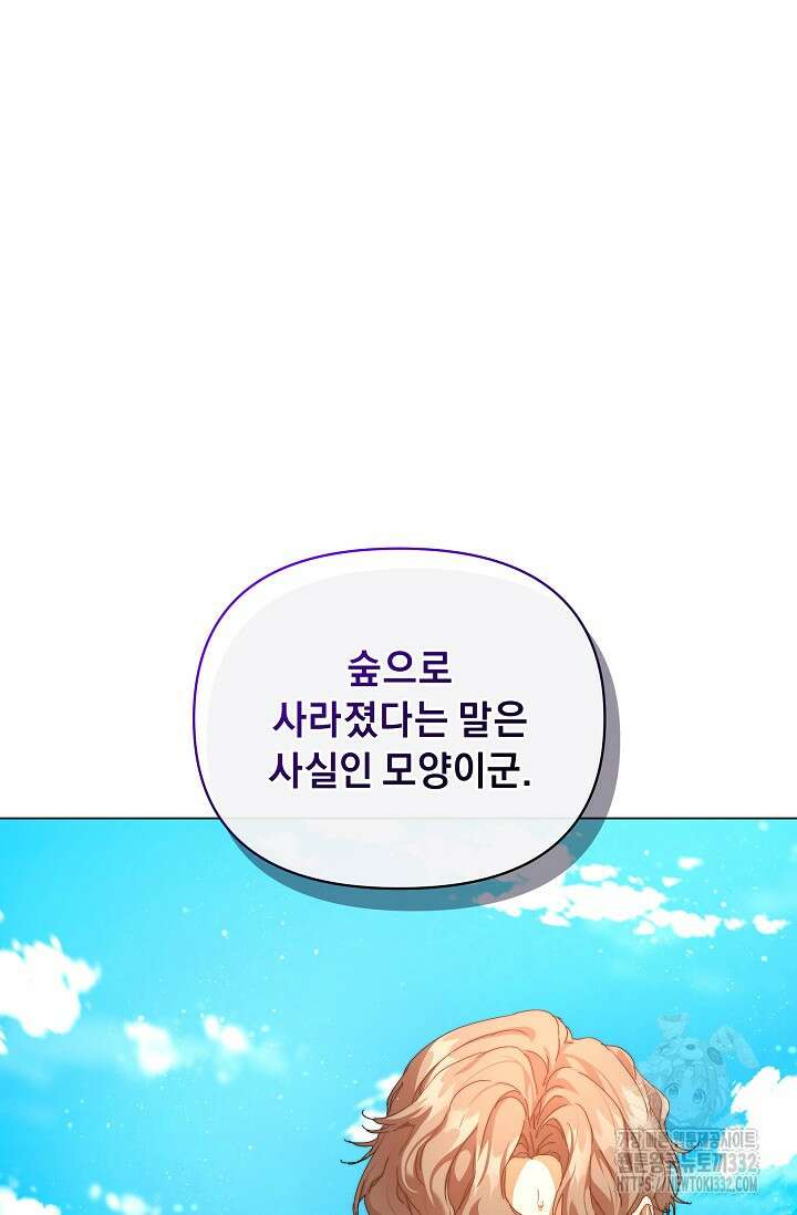 흑막 남주의 시한부 유모입니다 33화 119