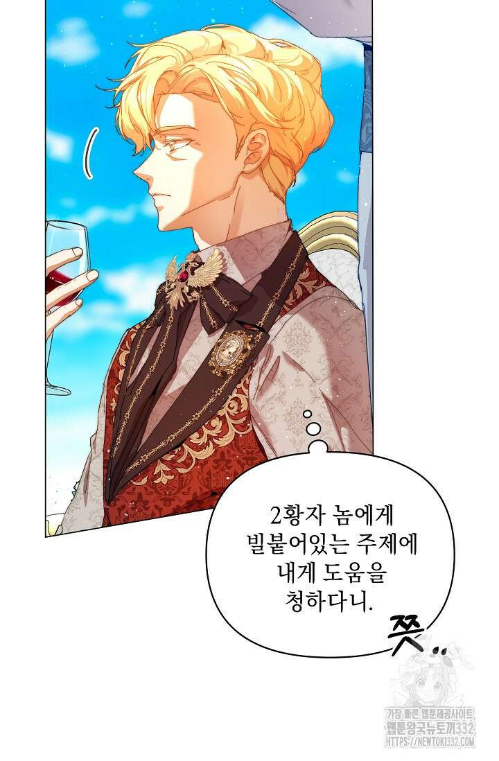 흑막 남주의 시한부 유모입니다 33화 123