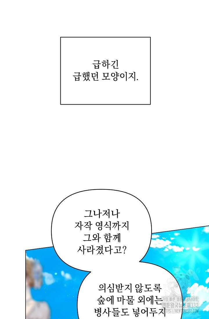 흑막 남주의 시한부 유모입니다 33화 124
