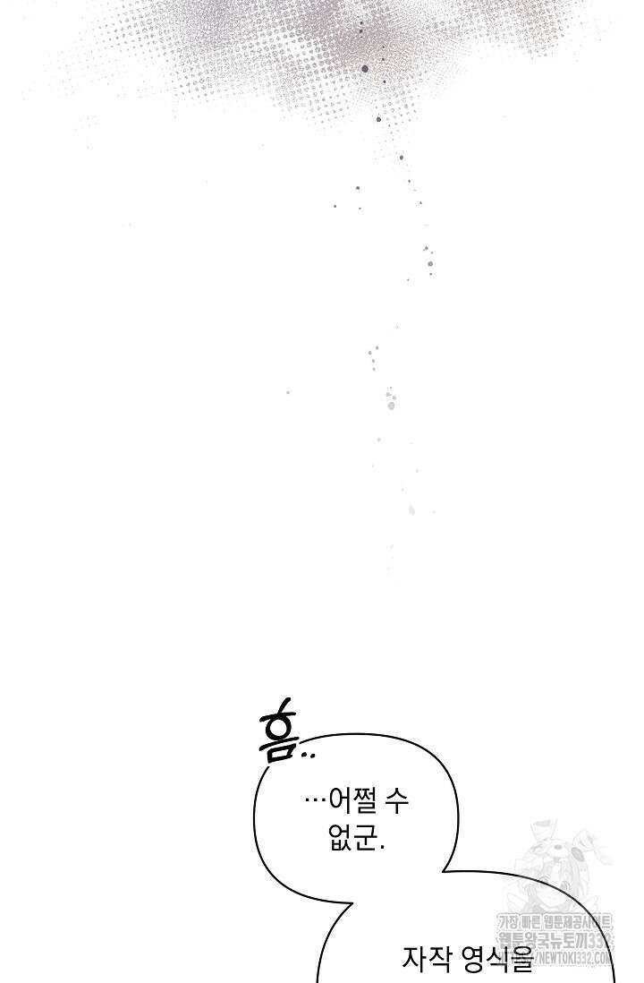 흑막 남주의 시한부 유모입니다 33화 128