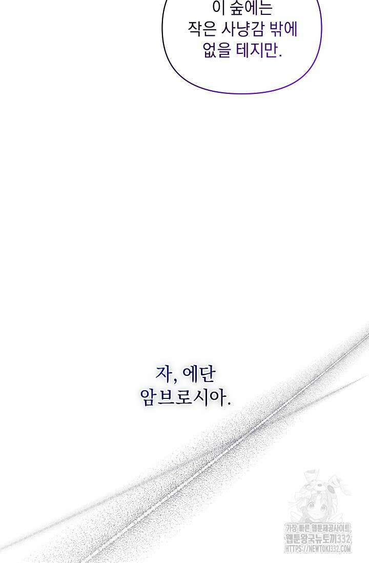 흑막 남주의 시한부 유모입니다 33화 131