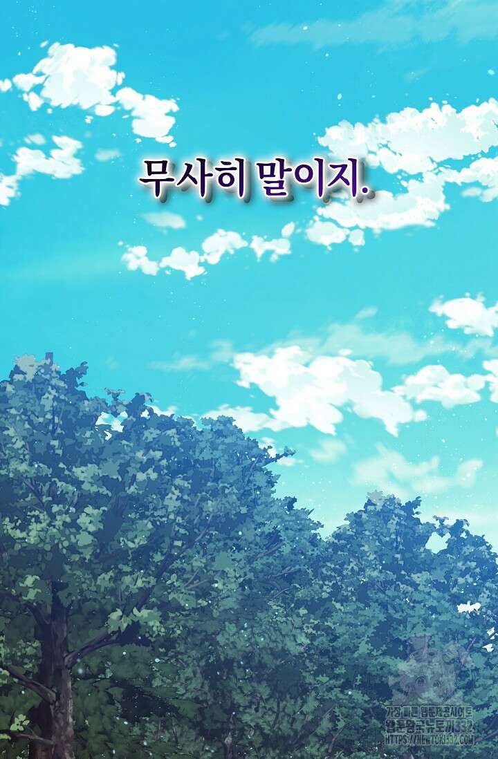 흑막 남주의 시한부 유모입니다 33화 135