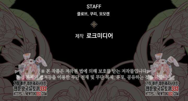 흑막 남주의 시한부 유모입니다 33화 143