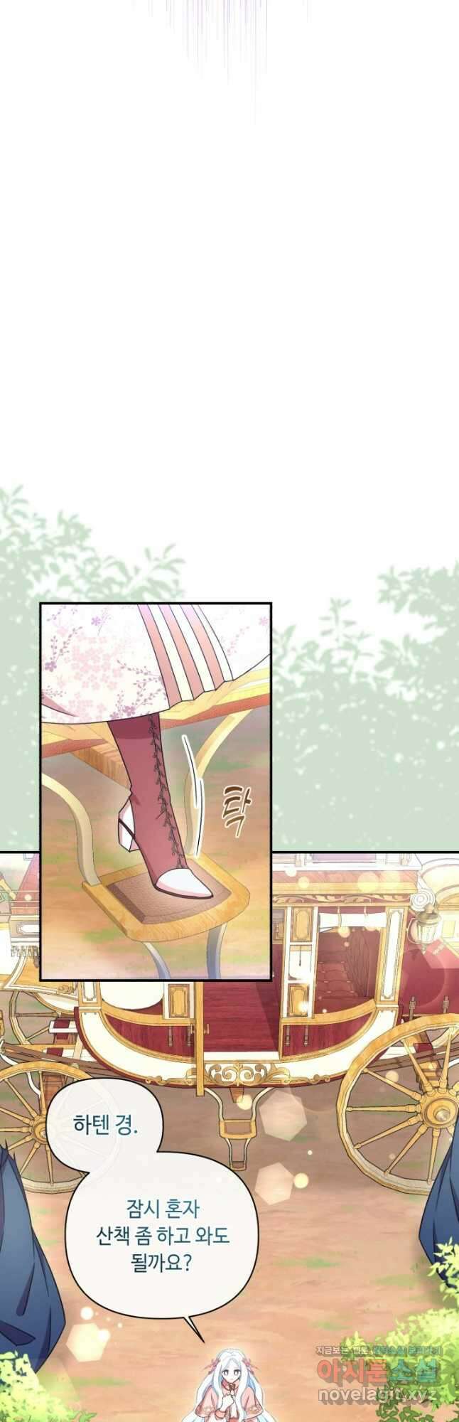 그 감금물 주인공 내가 하겠다 39화 5