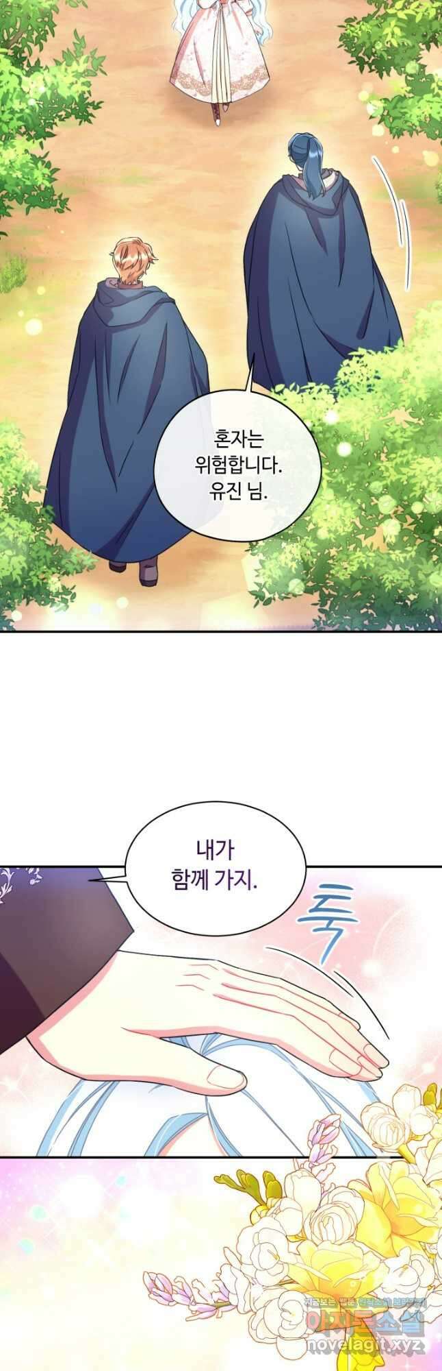 그 감금물 주인공 내가 하겠다 39화 6