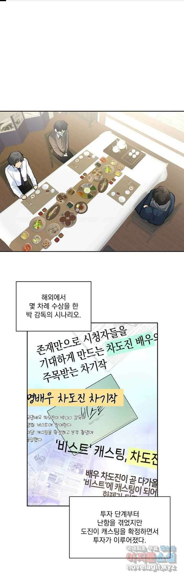 짐승 피해 짐승남 55화 1
