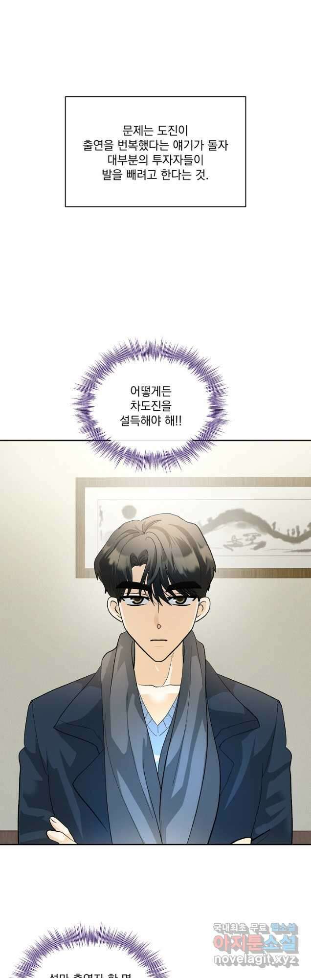 짐승 피해 짐승남 55화 2
