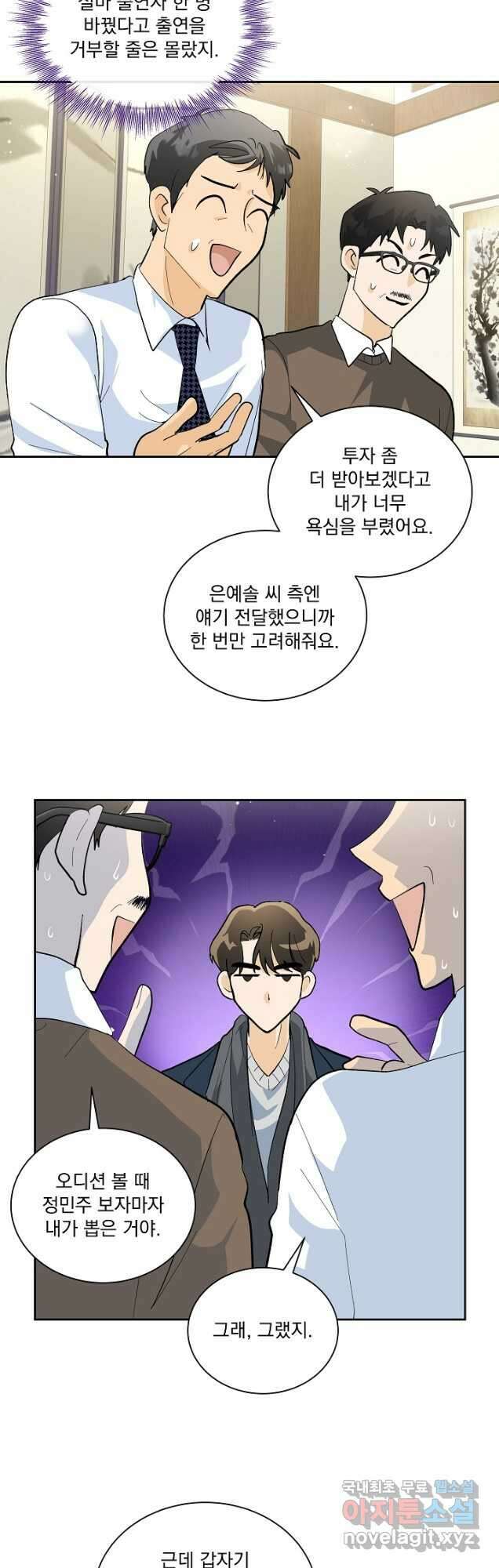 짐승 피해 짐승남 55화 3