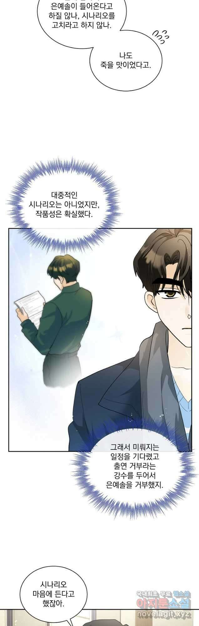 짐승 피해 짐승남 55화 4