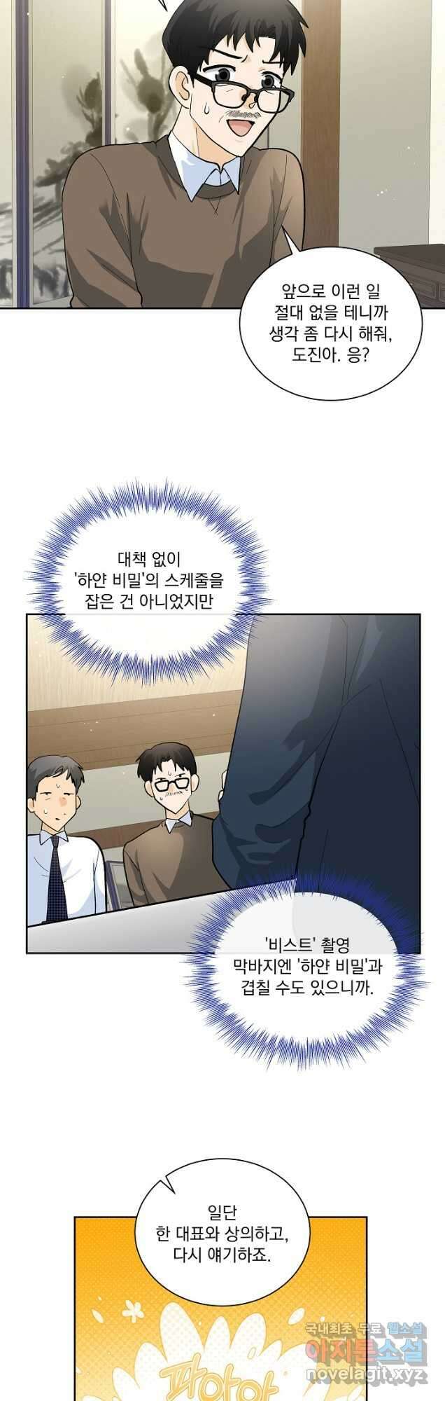 짐승 피해 짐승남 55화 5