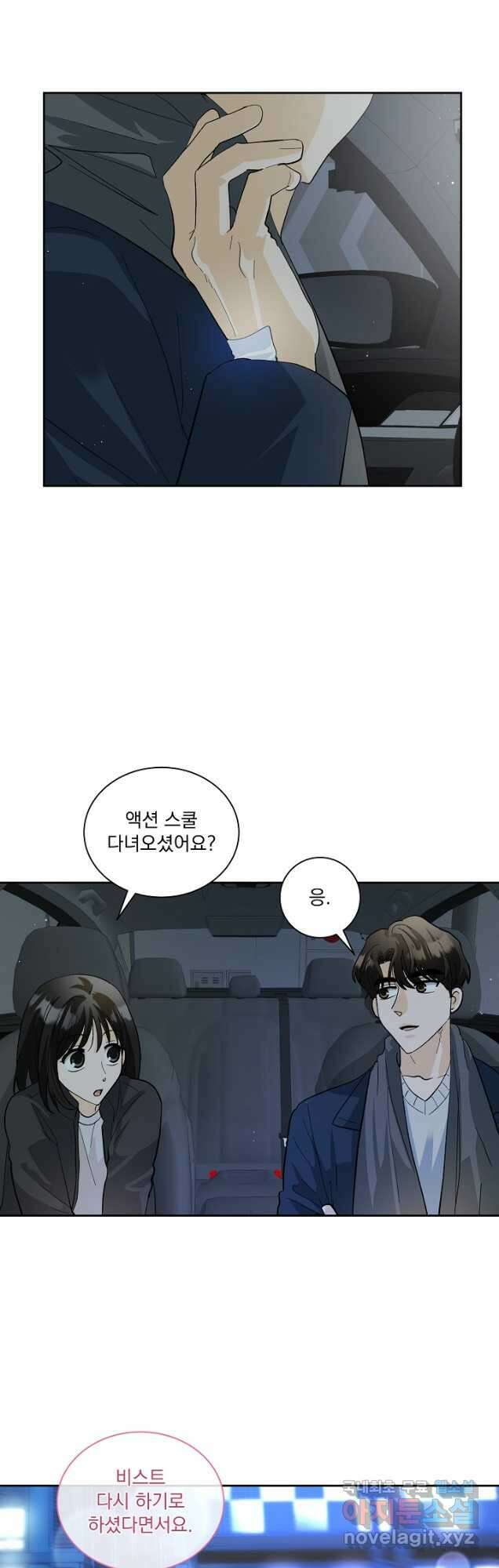 짐승 피해 짐승남 55화 7