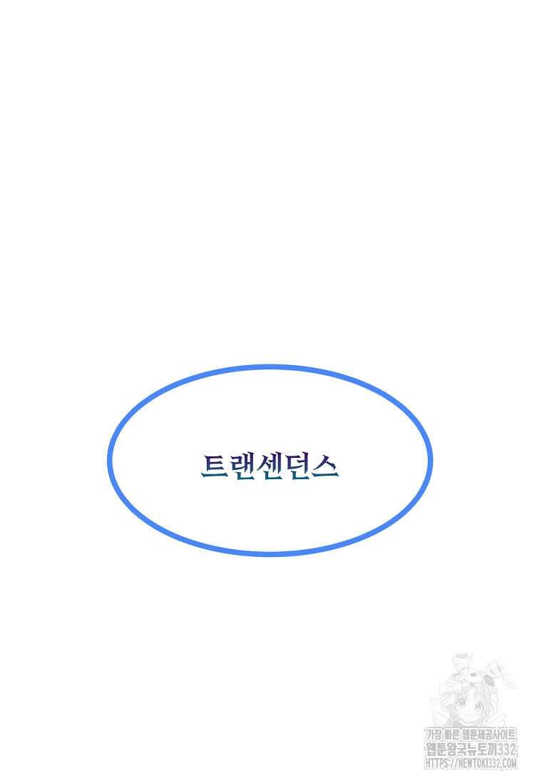 나 홀로 주문 사용자 182화 9