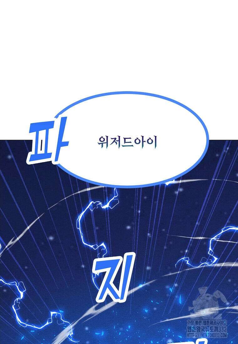 나 홀로 주문 사용자 182화 10