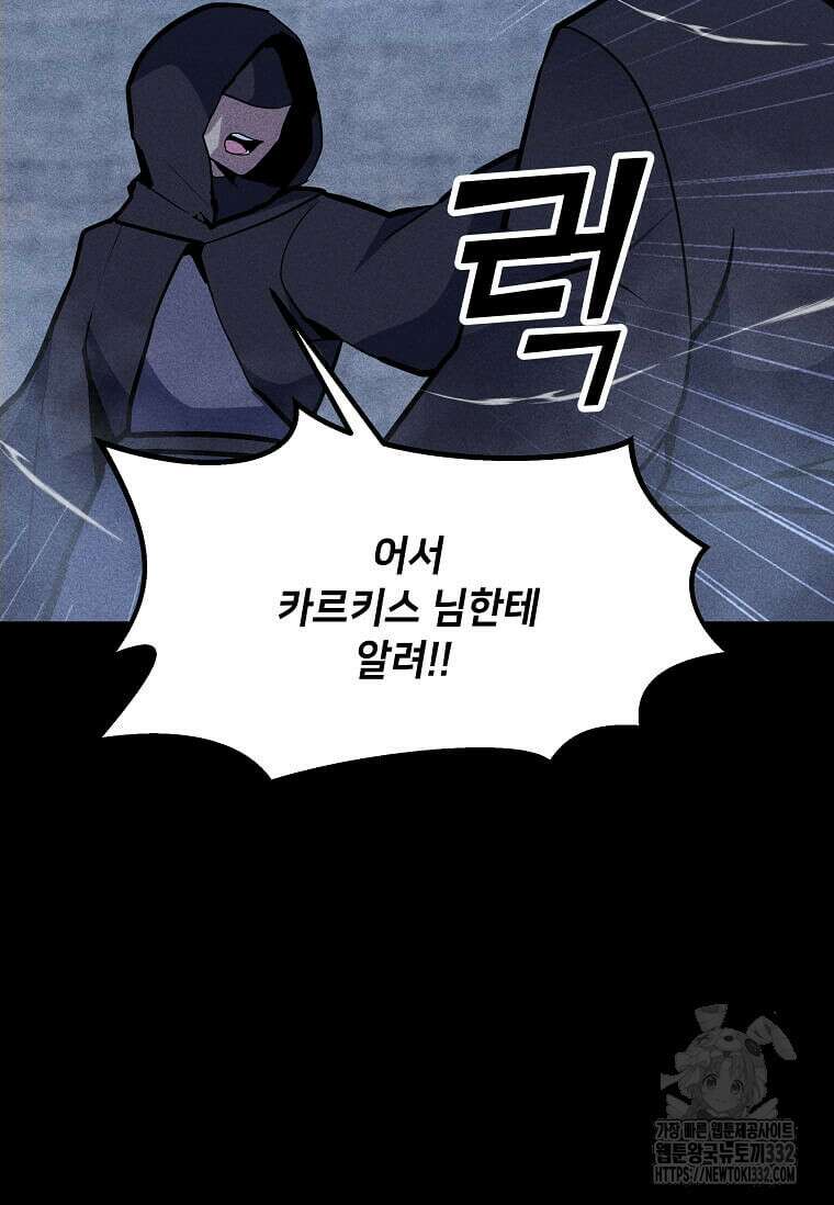 나 홀로 주문 사용자 182화 14