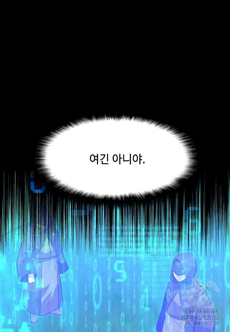 나 홀로 주문 사용자 182화 15