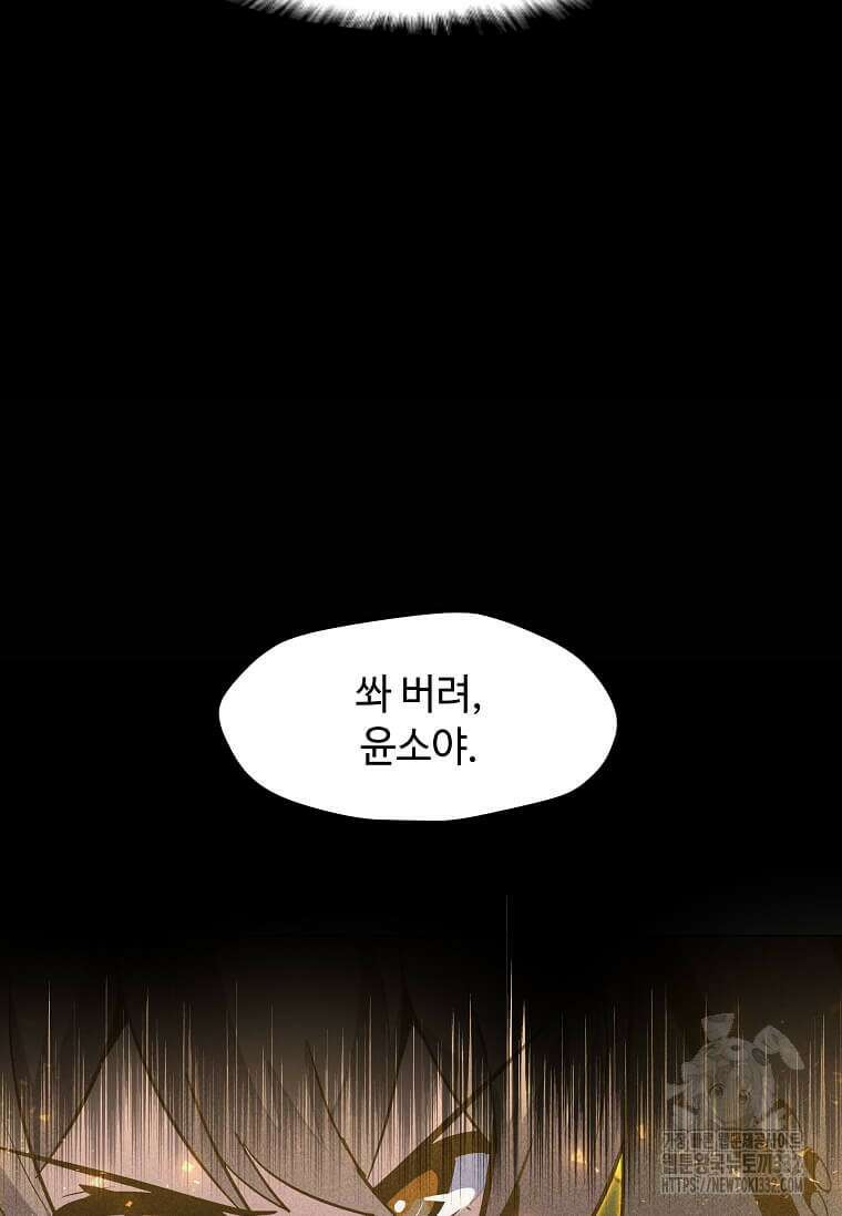 나 홀로 주문 사용자 182화 20