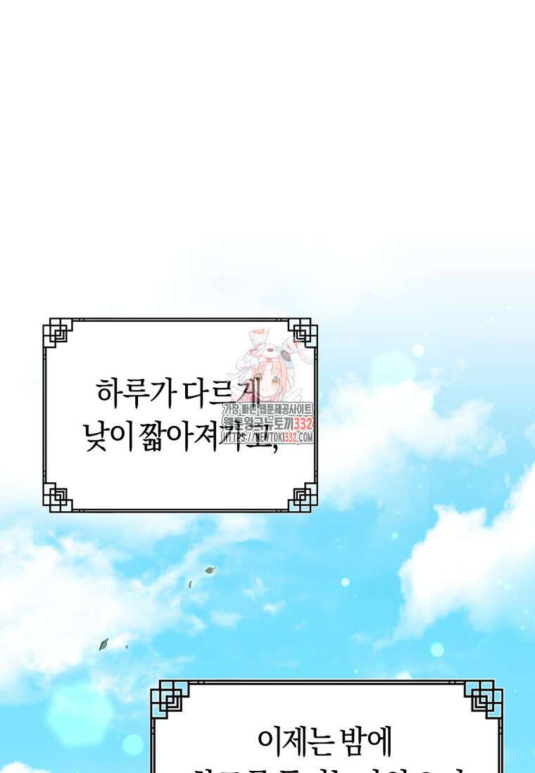 무림세가 천대받는 손녀 딸이 되었다 53화 1