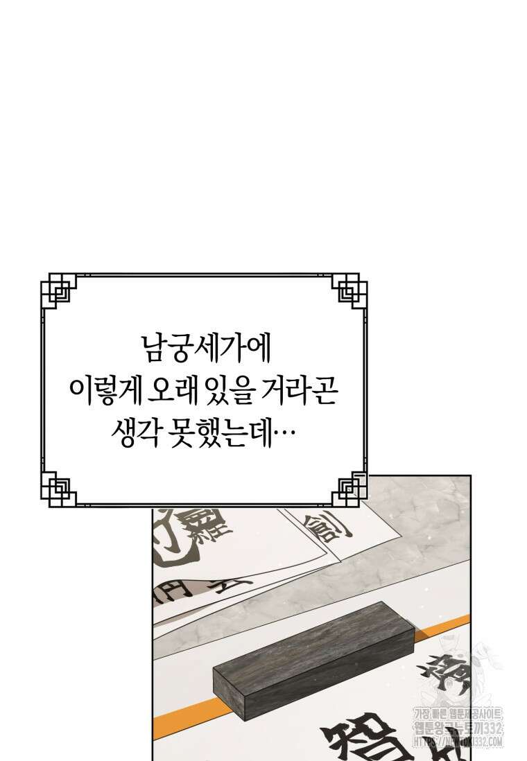 무림세가 천대받는 손녀 딸이 되었다 53화 3