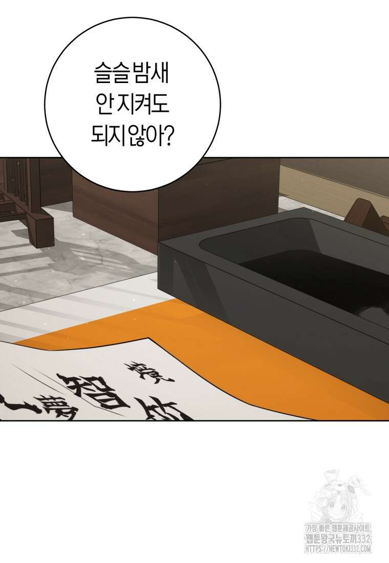 무림세가 천대받는 손녀 딸이 되었다 53화 9