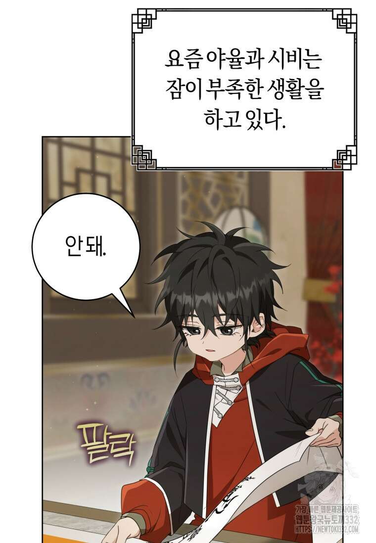 무림세가 천대받는 손녀 딸이 되었다 53화 10