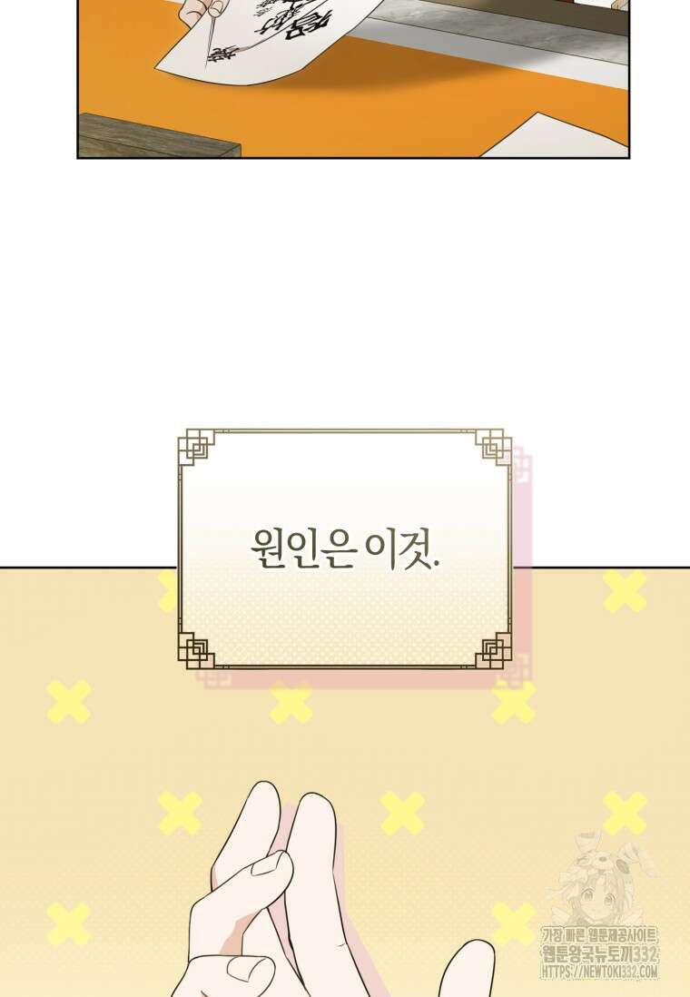 무림세가 천대받는 손녀 딸이 되었다 53화 11