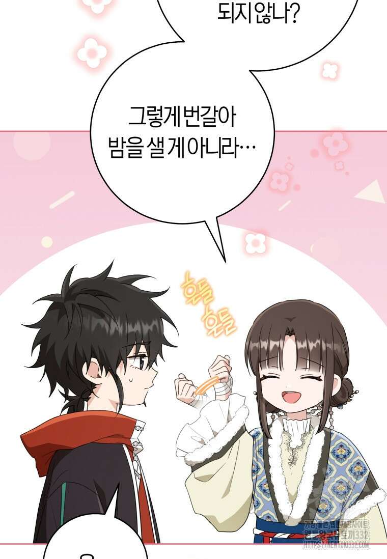 무림세가 천대받는 손녀 딸이 되었다 53화 13