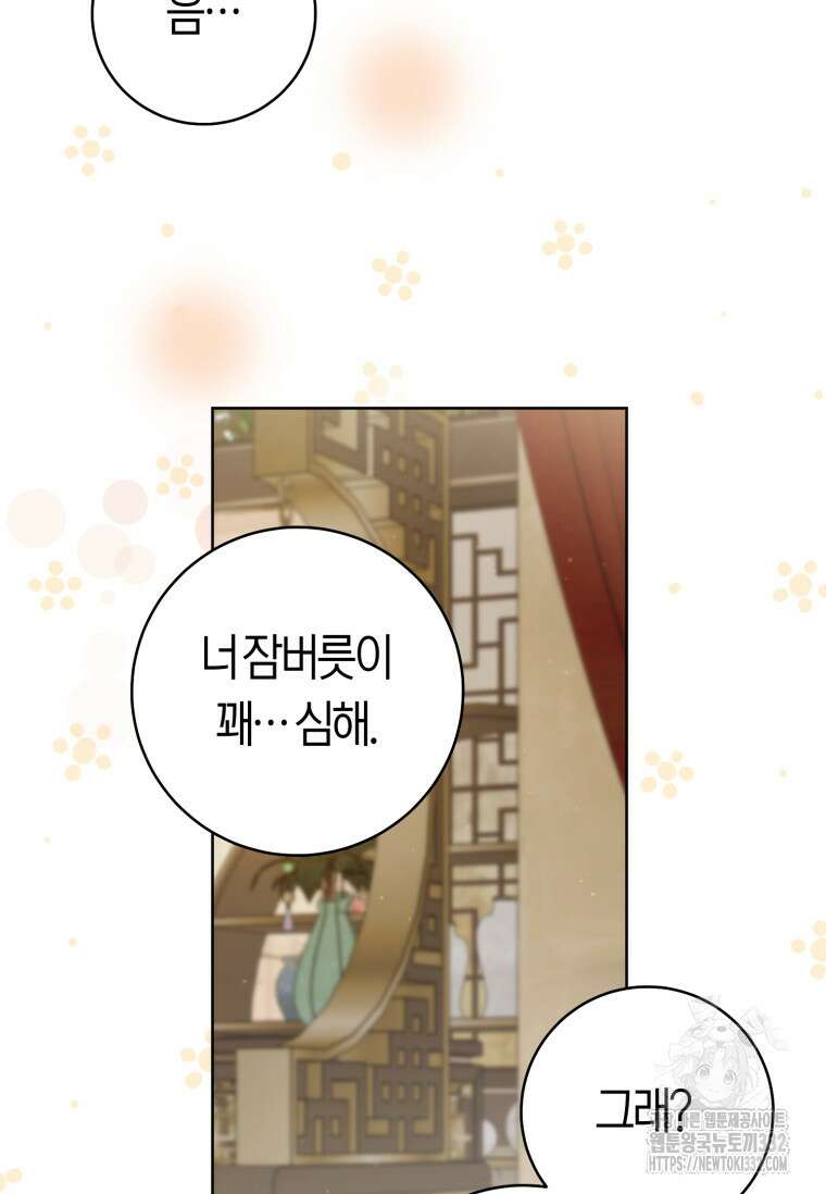 무림세가 천대받는 손녀 딸이 되었다 53화 14