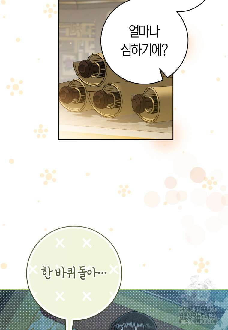무림세가 천대받는 손녀 딸이 되었다 53화 15