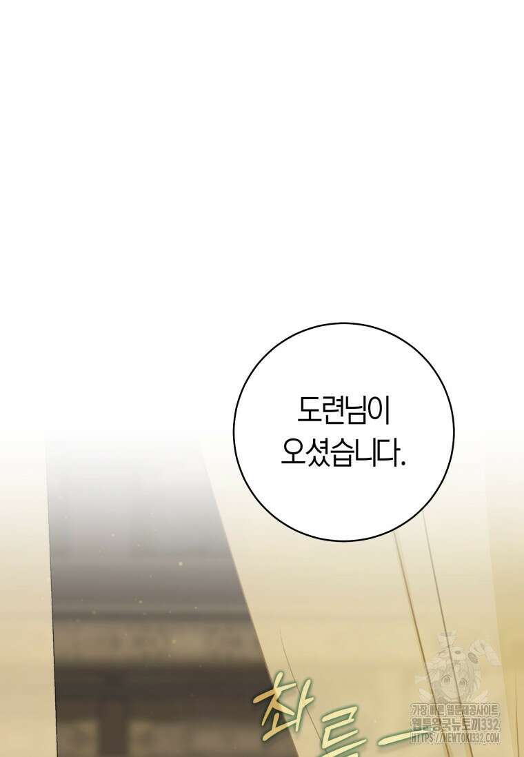 무림세가 천대받는 손녀 딸이 되었다 53화 20