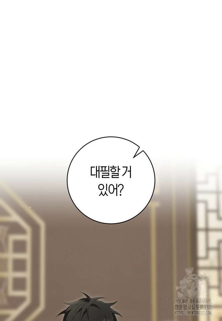 무림세가 천대받는 손녀 딸이 되었다 53화 23