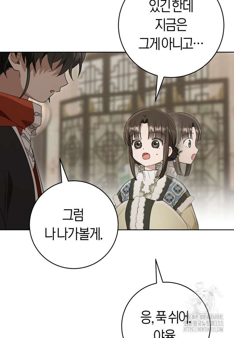 무림세가 천대받는 손녀 딸이 되었다 53화 25