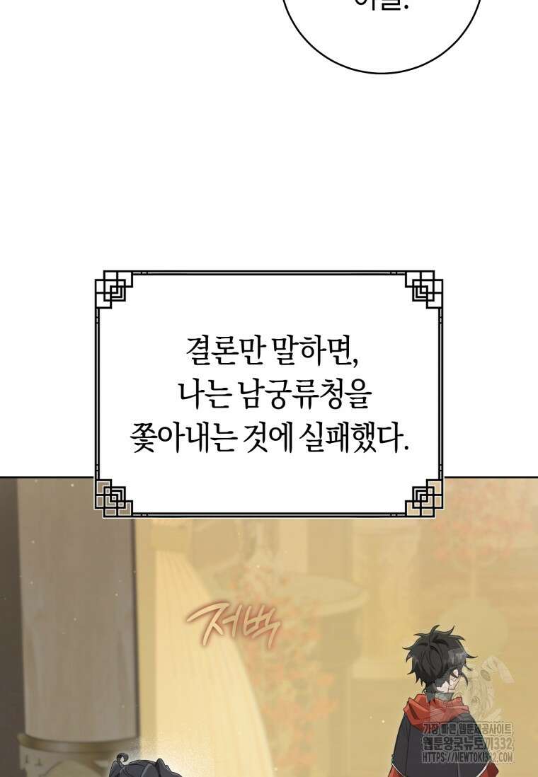 무림세가 천대받는 손녀 딸이 되었다 53화 26