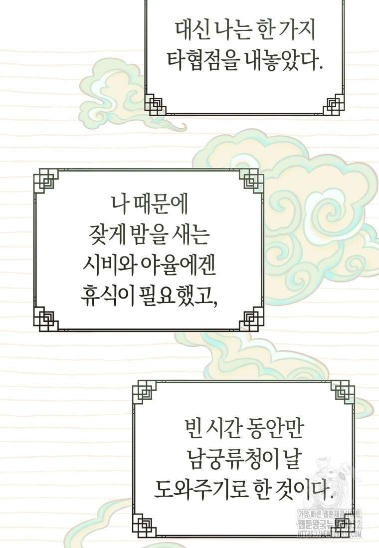 무림세가 천대받는 손녀 딸이 되었다 53화 29