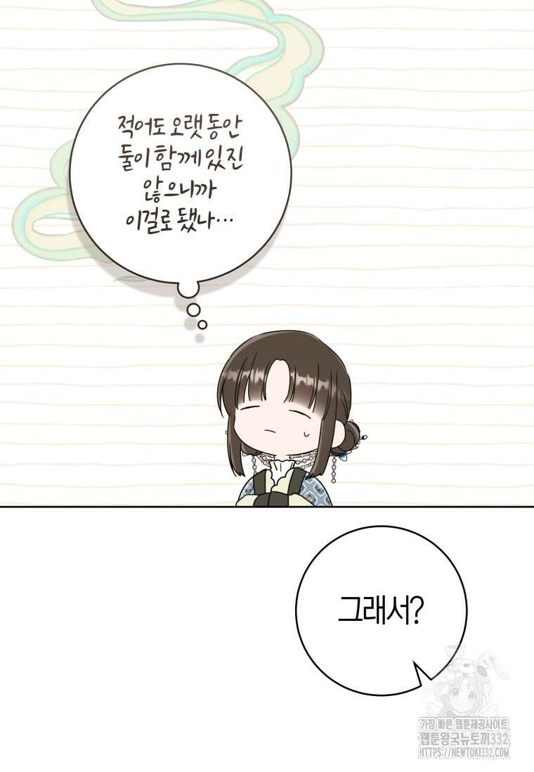 무림세가 천대받는 손녀 딸이 되었다 53화 30