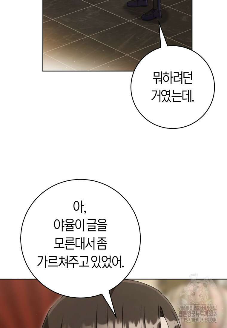 무림세가 천대받는 손녀 딸이 되었다 53화 32