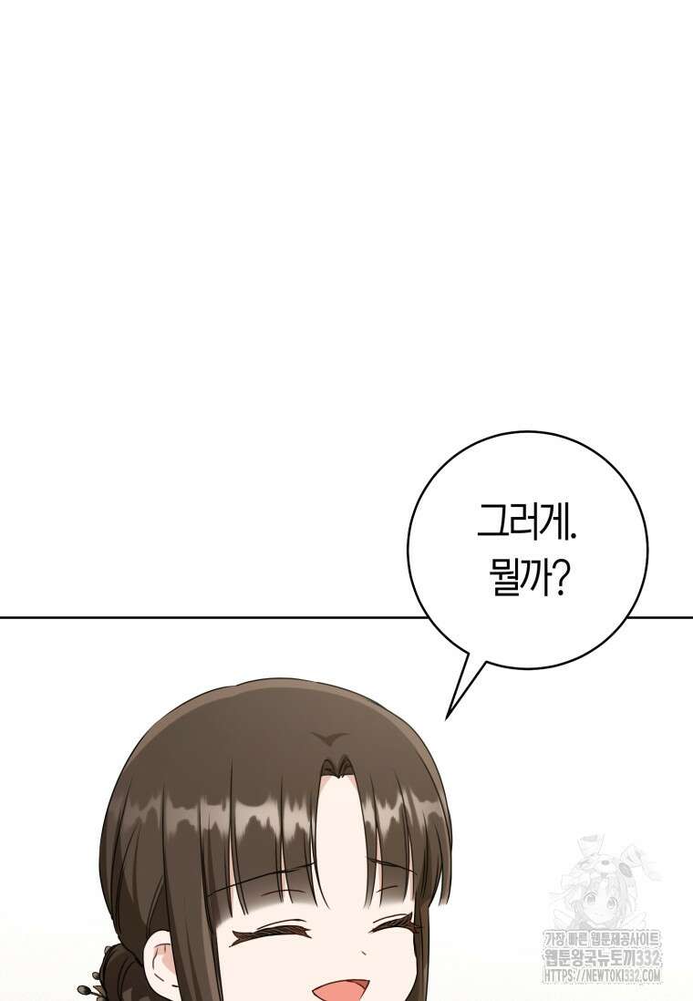 무림세가 천대받는 손녀 딸이 되었다 53화 36
