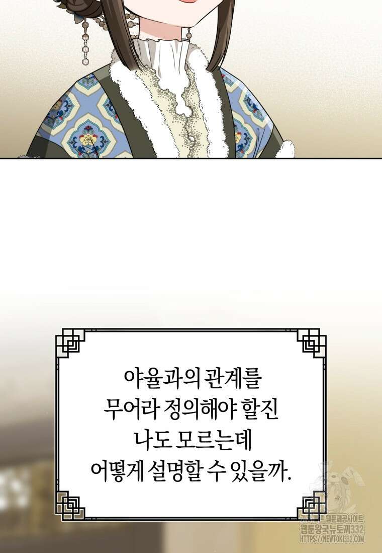 무림세가 천대받는 손녀 딸이 되었다 53화 37